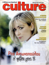 Περιοδικό Culture τεύχος 159