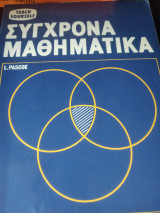 Σύγχρονα μαθηματικά