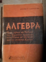Αλγεβρα ,1 βιβλιο σε δυο μερη ,το 1ο με 410 σελιδες ,το 2ο με175 σελιδες ,συνολο 585 σελιδες (σ.κανελλος ,1963)