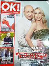 Περιοδικό ΟΚ τεύχος 855