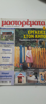 Μαστορέματα τεύχος 113