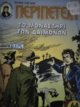 Περιπέτεια (Λοχαγός Μάρκ) #1146