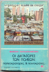 Οι Δικτάτορες των Πόλεων : Πολεοκράτορες & Τεχνοκράτες