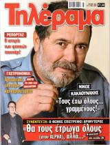 Περιοδικό Τηλέραμα τεύχος 1454