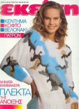 Περιοδικό Εκείνη Μαρτιος 1989 Νο 3