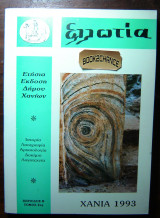 Ελλωτία Περίοδος Β' τόμος 2ος Χανιά 1993