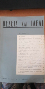 Θέσεις και Ιδέαι Τεύχος 4