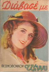 Διάβασε με, Έτος Β', Τεύχος 65, 12 Ιουλίου 1936