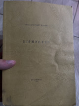 Ειρηνευση