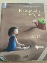 Η παραλία την νύχτα