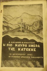 Η πιο μαύρη ημέρα της Κατοχής