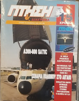 Πτήση και διάστημα Τεύχος 118 Νοέμβριος 1994