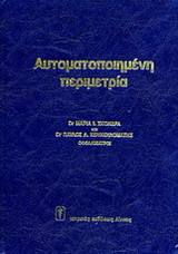Αυτοματοποιημένη περιμετρία