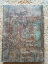 De l'oxydo-gravure à la mythologie des mots - Από την οξειδο- χαρακτική στην μυθολογία των λέξεων