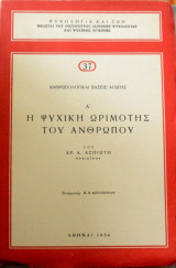 Η ψυχική ωριμότης του ανθρώπου