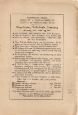 [Τιμοκατάλογος 1953]