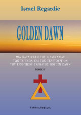 GOLDEN DAWN - Τόμος Β: Μια καταγραφή της Διδασκαλίας, των Τυπικών και των Τελετουργιών του Ερμητικού Τάγματος Golden Dawn