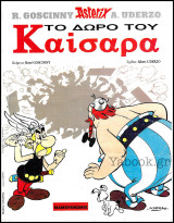 Αστερίξ #21: Το δώρο του Καίσαρα (Δ' έκδοση) /900δρχ.
