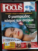 Focus - Τεύχος 97 - Mαρτιος 2008