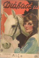 Διάβασε με, Έτος Α', Αριθ.7, 2 Ιουνίου 1935