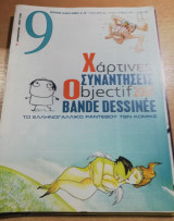Περιοδικό 9 τεύχος 356