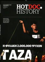 HotDoc History, Τεύχος 127, Οκτώβριος 2023