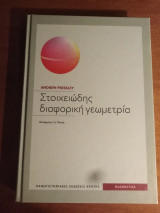 Στοιχειώδης Διαφορική γεωμετρία