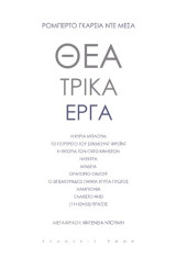 Θεατρικά έργα