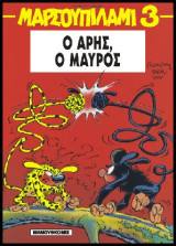 Μαρσουπιλαμί 03 – Ο Άρης, ο Μαύρος