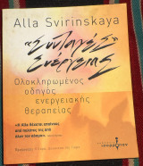 Συνταγες ενεργειας 2006 Alla Svirinskaya