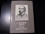 Α.Κάλβου -Άπαντα