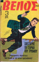 Βέλος τεύχος #62