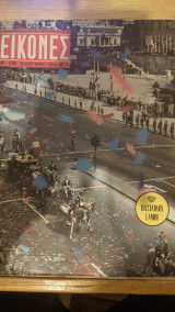 Εικόνες αρ. 466 Βασιλικοί γάμοι