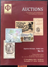 Faitatzis Auctions Δημόσια Πώληση Νο. 11