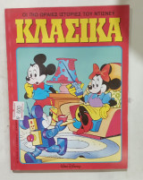 Κομικς κλασικα #α2779