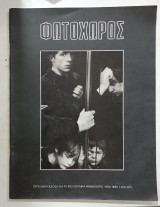 Περιοδικο φωτοχωρος