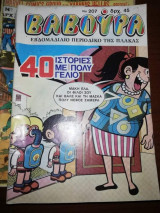 Βαβούρα #207