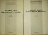 Θεσμικό πλαίσιο περιφερειακής ανάπτυξης