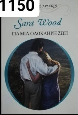 Για μια ολόκληρη ζωή Άρλεκιν Χρυσά Νο 1150