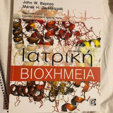 Ιατρική βιοχημεία