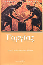 ΓΟΡΓΙΑΣ