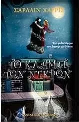 Το κλαμπ των νεκρών: Α' έκδοση