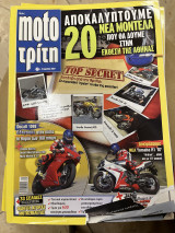 Moto τρίτη τεύχος 7