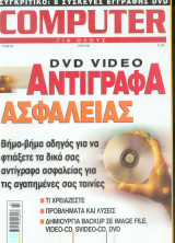 Computer για όλους τεύχος 226