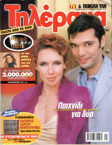 Περιοδικό Τηλέραμα τεύχος 1245