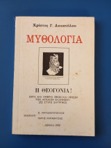 Μυθολογία