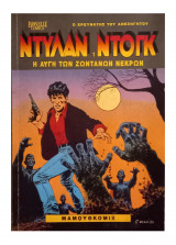 Ντύλαν Ντογκ τεύχος 1
