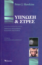 ΥΠΝΩΣΗ ΚΑΙ ΣΤΡΕΣ