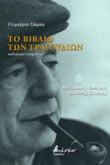 Το Βιβλίο των Τραγουδιών
