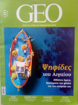 Περιοδικό Geo